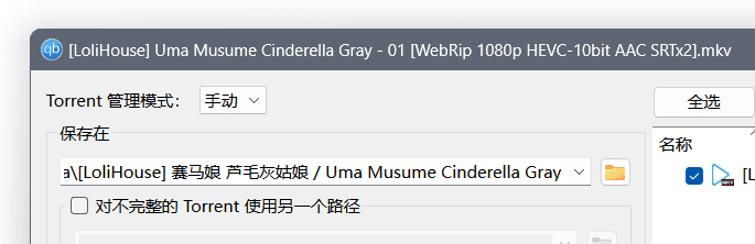 理论上是 [LoliHouse] 赛马娘 芦毛灰姑娘 / Uma Musume Cinderella Gray