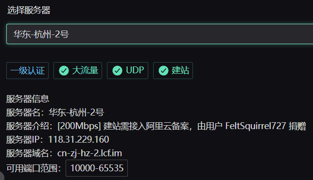 看到服务器介绍里的“捐赠”二字，肃然起敬